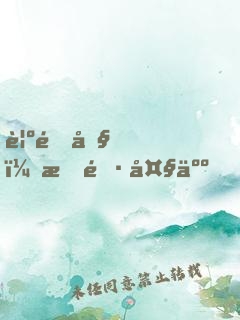 覺醒吧，會長大人！